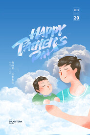 小清新手绘卡通父亲节海报