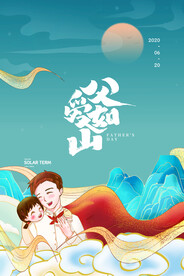 国潮父子父亲节父爱如山海报