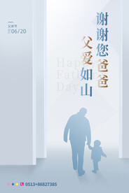 简约大气父亲节父爱如山海报