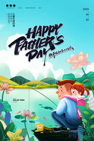 简约卡通感恩父亲节节日宣传海报