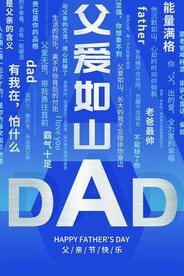 蓝色父亲节纯文字风格海报