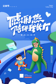 蓝色感恩父亲节海报设计