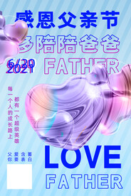 清新创意酸性风格感恩父亲节海报