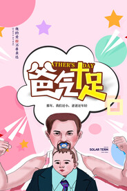 温馨粉色卡通霸气父亲节海报