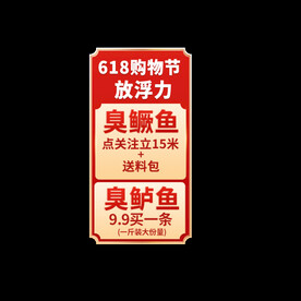 618臭鳜鱼直播标签