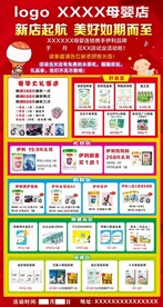 母婴店试业