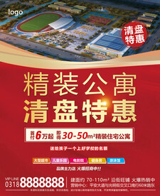 地产海报