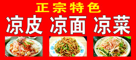 凉皮