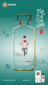 颐酒陈酿父亲节海报