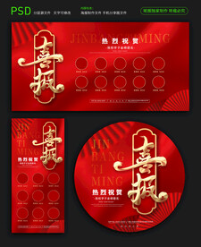 喜报