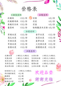 价格表