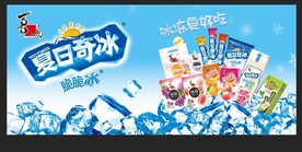 夏季冰爽背景喜之郎