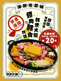 韩式火锅