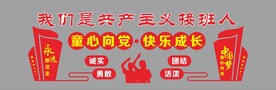 童心向党文化墙
