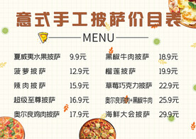 小吃价目表