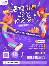 街舞培训班招生海报