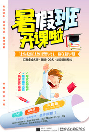 培训班招生海报