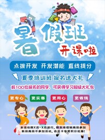辅导班招生海报