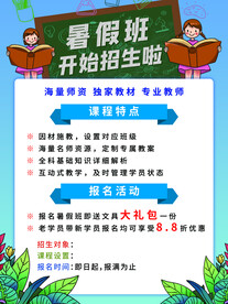辅导班招生海报