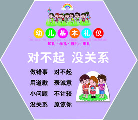 幼儿园礼仪
