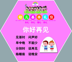 幼儿园礼仪