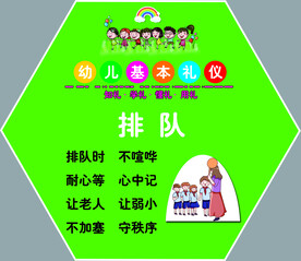 幼儿园礼仪