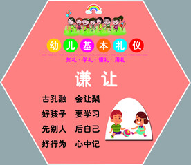 幼儿园礼仪