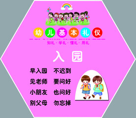 幼儿园礼仪