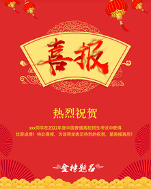 喜报祥云