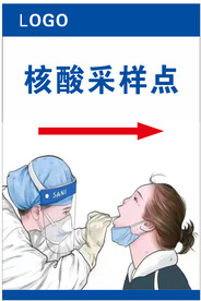核酸采样点