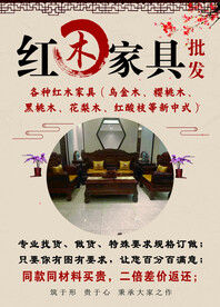 红木家具单页