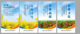 农业企业文化展板