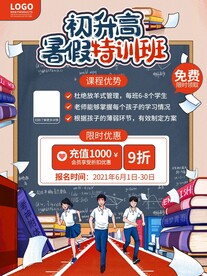 辅导班招生海报