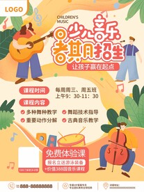 少儿音乐培训班招生海报