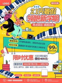 培训班招生海报