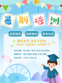 培训班招生海报