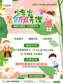 培训班招生海报
