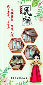 民宿展架