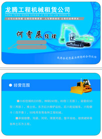 挖掘机名片