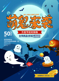 萌鬼来袭