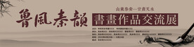 书画展背景海报展板