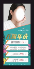 周年庆 展架