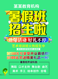 招生简章
