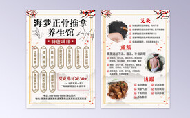 正骨推拿养生馆宣传单
