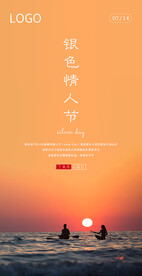 银色情人节