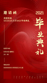 毕业典礼