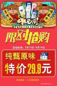 限时抢购   海报 促销dm单