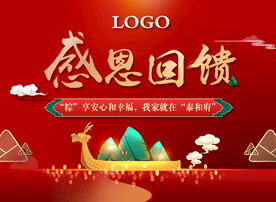 端午海报