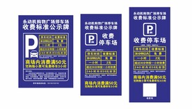 停车场收费