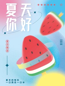 西瓜夏天
